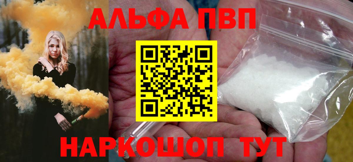 A PVP мука  A-PVP кристаллы  Alfa_PVP Соль  Анжеро-Судженск  продажа наркотиков  Вход с VPN 