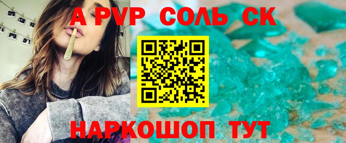 A-PVP мука Анжеро-Судженск
