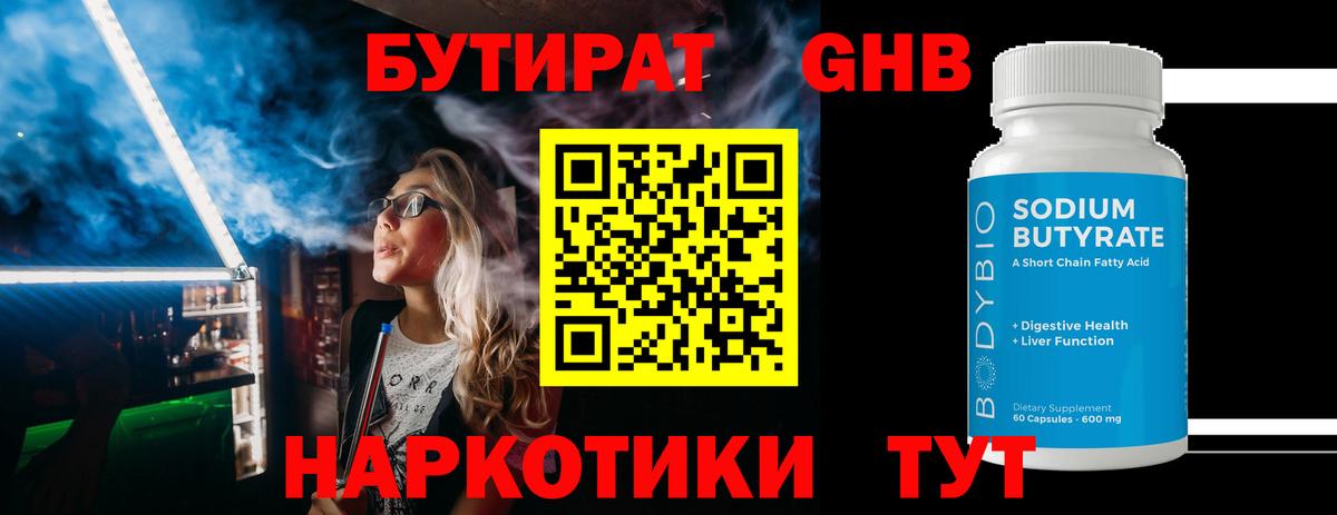 Бутират BDO 33%  БУТИРАТ  Анжеро-Судженск  Вход с VPN 