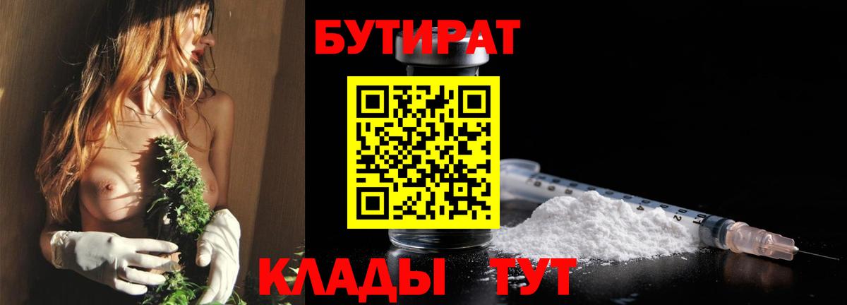 Бутират BDO 33% Анжеро-Судженск