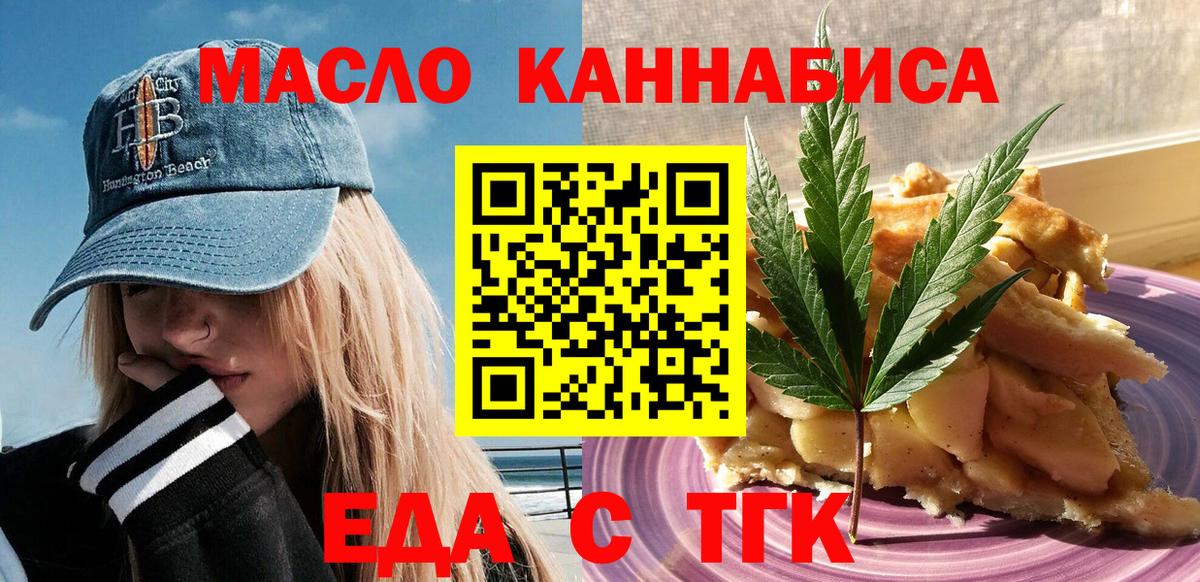Анжеро-Судженск  Еда ТГК марихуана  Вход с VPN 