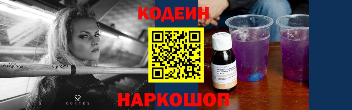 Кодеиновый сироп Lean Purple Drank Анжеро-Судженск